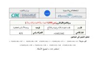الإحصاء في الاقتصاد والإدارة