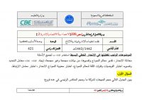 الإحصاء في الاقتصاد والإدارة