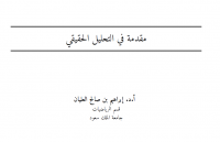 التحليل الحقيقي