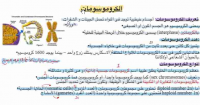 2022-03-22 04_01_31-الكروموسومات.pdf - Foxit PhantomPDF