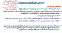 2022-03-22 04_08_03-الأحماض النووية.pdf - Foxit PhantomPDF
