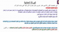 2022-03-23 00_45_28-5-المحاضرة الخامسة_9.pdf - Foxit PhantomPDF