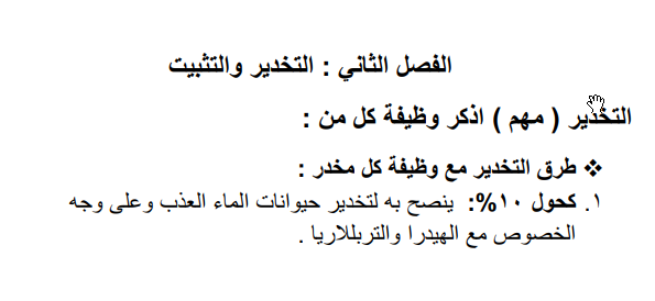HomeWork | 2022 03 23 02 04 23 التخدير والتثبيت.pdf Foxit PhantomPDF | موقع حلولي