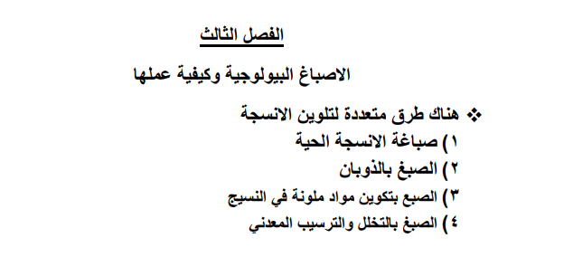 HomeWork | 2022 03 23 02 07 51 الأصباغ البيولوجية.pdf Foxit PhantomPDF | موقع حلولي