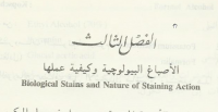 2022-03-23 02_49_58-الأصباغ البيولوجية.pdf - Foxit PhantomPDF