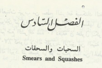 2022-03-23 12_44_02-السحبات و السحقات.pdf - Foxit PhantomPDF