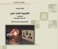 إلكترونيات القدرة