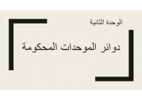 إلكترونيات القدرة