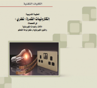 إلكترونيات القدرة