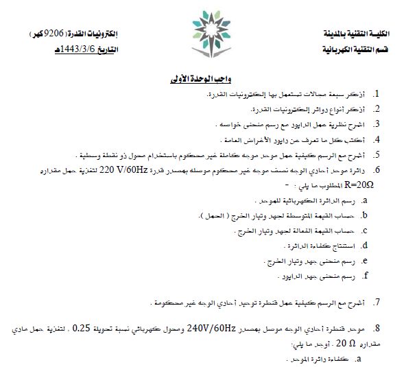 HomeWork | إلكترونيات القدرة | موقع حلولي
