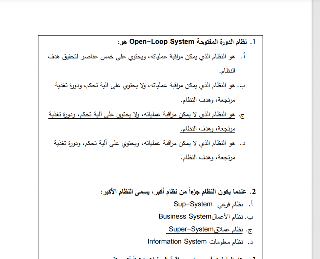Exams | اختبار2 أساسيات نظم المعلومات الإدارية | موقع حلولي