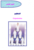 التنظيم