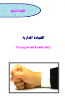 القيادة الإدارية