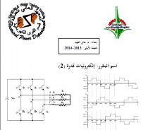 الكترونيات القدرة