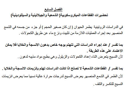 HomeWork | تحضیرات القطاعات المیكروسكوبیة | موقع حلولي