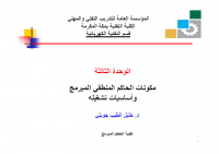 تقنية التحكم المبرمج