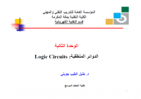 تقنية التحكم المبرمج