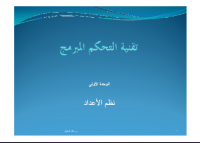 تقنية التحكم المبرمج