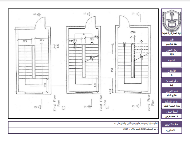 HomeWork | تمرين قطاع السلم | موقع حلولي