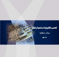 دوائر منطقية