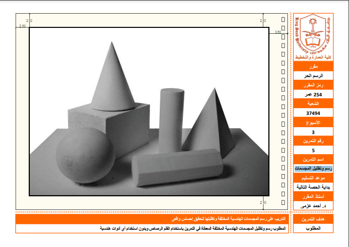 HomeWork | رسم وتظليل المجسمات | موقع حلولي