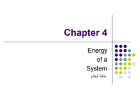 طاقة النظام