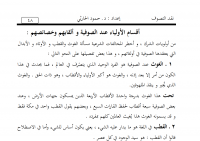 أقسام الأولياء عند الصوفية و ألقابهم وخصائصهم