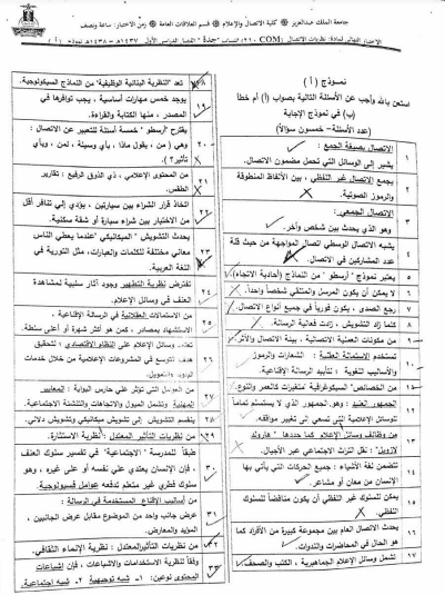 Exams | اختبار نظريات الاتصال رقم 1 نهائي | موقع حلولي