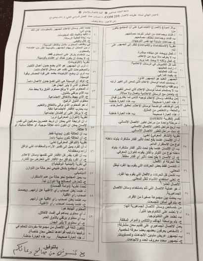 Exams | اختبار نظريات الاتصال رقم 2 نهائي | موقع حلولي