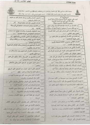 Exams | اختبار نظريات الاتصال رقم 3 نهائي | موقع حلولي