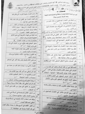 Exams | اختبار نظريات الاتصال رقم 4 نهائي | موقع حلولي
