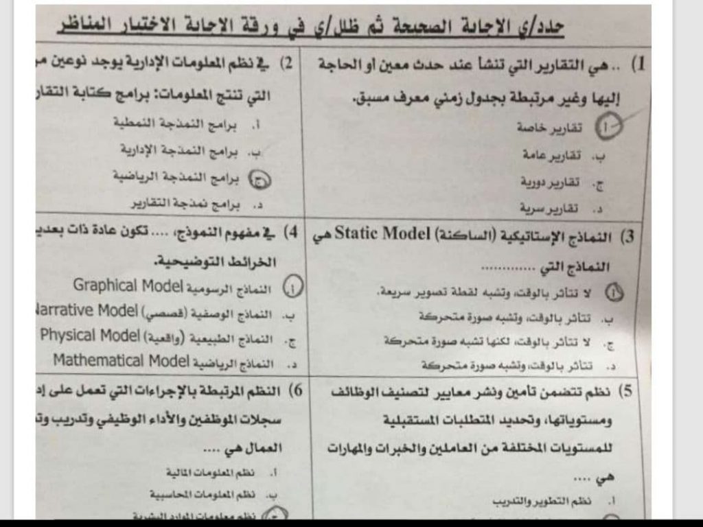 Exams | اختبار3أساسيات نظم المعلومات الإدارية | موقع حلولي