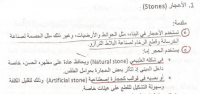 الأحجار