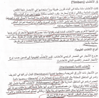 الأخشاب