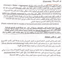 الخرسانة