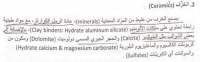 الخزف