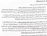 الزجاج