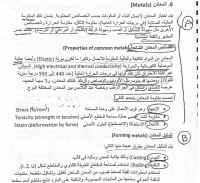المعادن