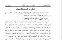 النظريات الفلسفية لتصوف