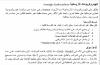الهيدروكربونات الاروماتية-min