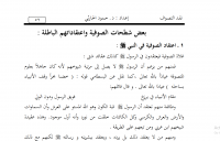 بعض شطحات الصوفية واعتقاداتهم الباطلة