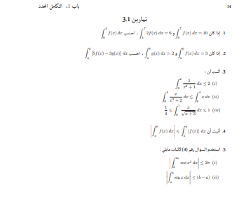 HomeWork | تمرين حساب التكامل رقم 1 | موقع حلولي