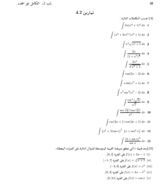 HomeWork | تمرين حساب التكامل رقم 2 | موقع حلولي