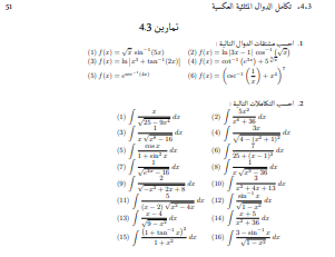 HomeWork | تمرين حساب التكامل رقم 3 | موقع حلولي