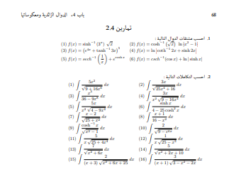 HomeWork | تمرين حساب التكامل رقم 4 | موقع حلولي