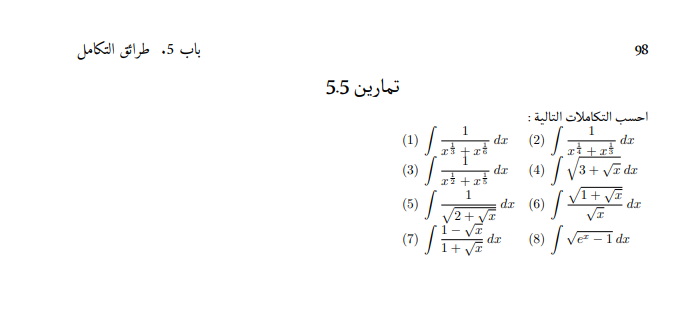 HomeWork | تمرين حساب التكامل رقم 5 | موقع حلولي
