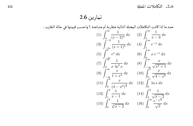 HomeWork | تمرين حساب التكامل رقم 6 | موقع حلولي