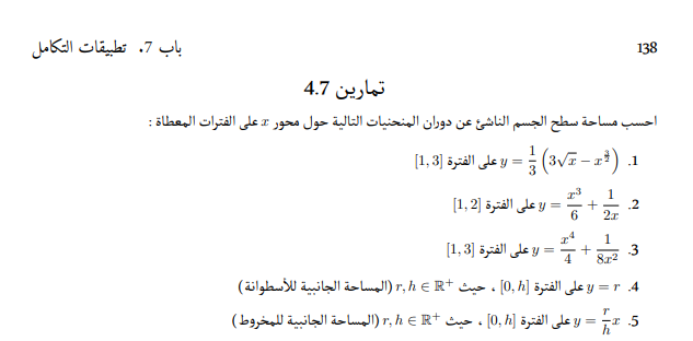 HomeWork | تمرين حساب التكامل رقم 7 | موقع حلولي