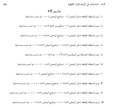 HomeWork | تمرين حساب التكامل رقم 8 | موقع حلولي