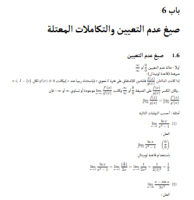 صيغ عدم التعيين والتكاملات المعتلة